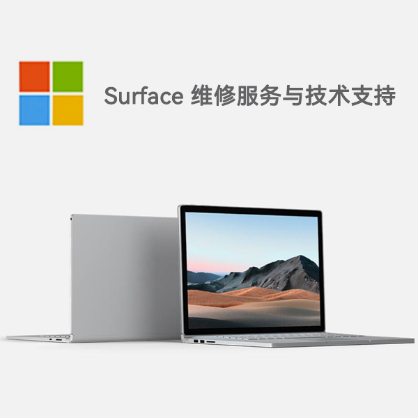 扎赉特surface产品维修服务电话
